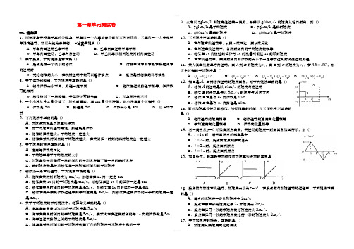 高一物理必修1第一章单元测试卷(含答案)