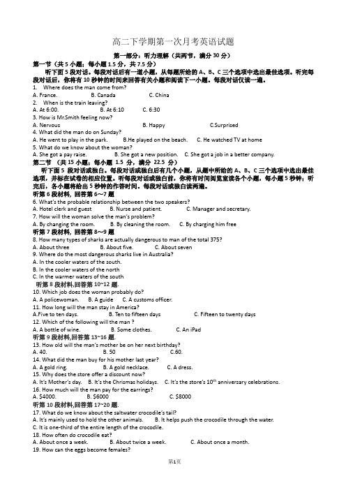 青海省青海师大二附中2012-2013学年高二下学期第一次月考英语试题 Word版无答案