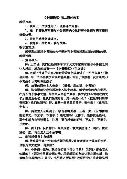 《小摄影师》第二课时教案