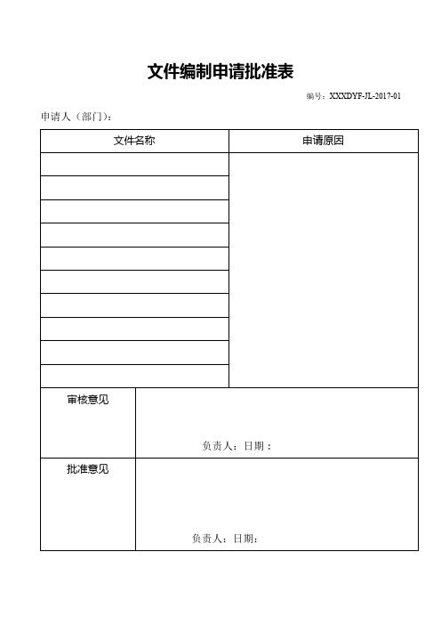 新版GSP体系文件-汇编4-表格