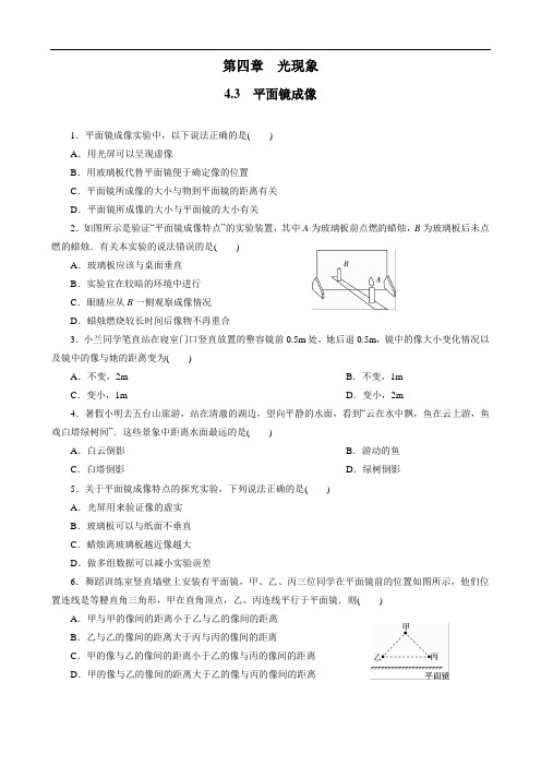 人教版八年级上册物理同步训练   4.3   平面镜成像 (含答案)