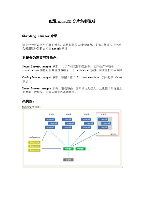 mongoDB集群部署文档