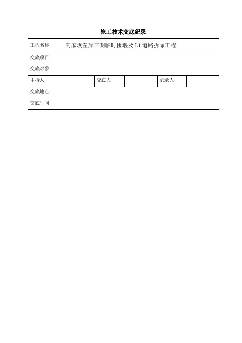 水上围堰拆除施工专项安全措施