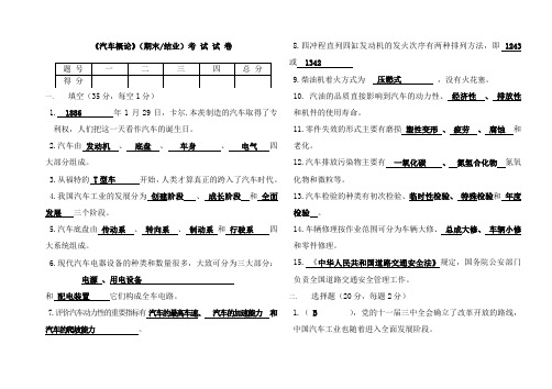 汽车概论试卷(含答案)