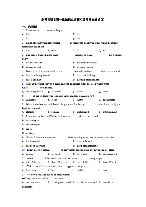 高考英语主谓一致知识点真题汇编及答案解析(5)