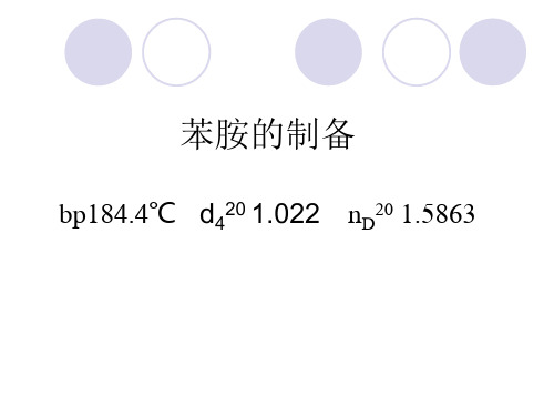 苯胺的制备