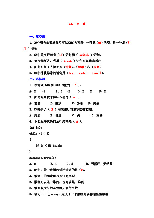 最新ASPNET网络应用系统开发习题答案完美版第2章