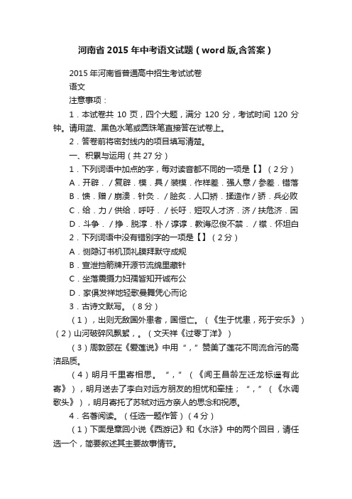 河南省2015年中考语文试题（word版,含答案）