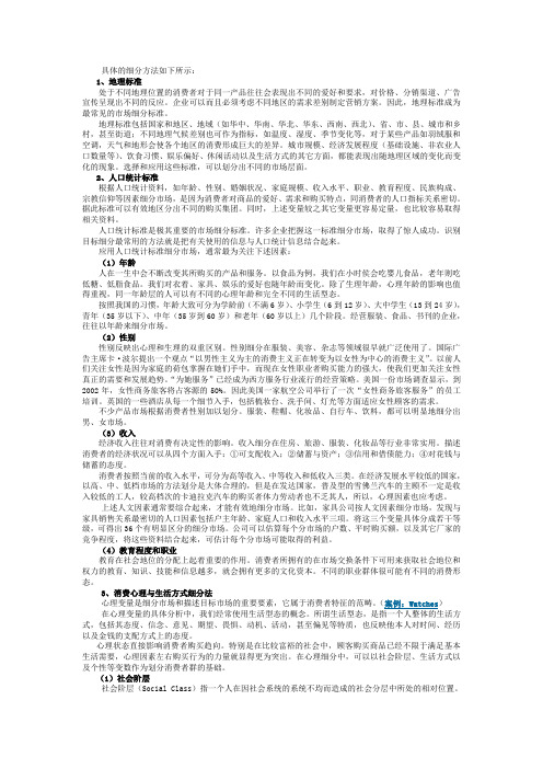 具体的细分方法如下所示
