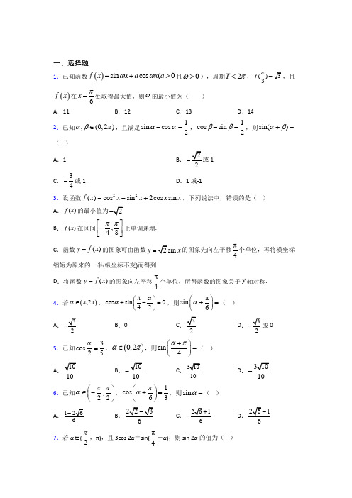 (典型题)高中数学必修四第三章《三角恒等变形》测试卷(含答案解析)(1)