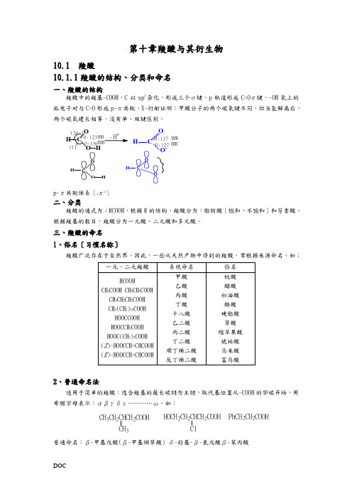 羧酸及其衍生物