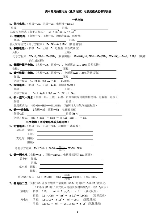 高考化学陌生电极反应式书写(教师版)