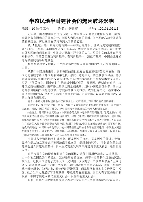 半殖民地半封建社会的起因破坏影响