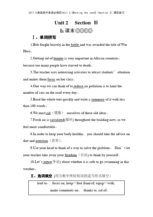 2017人教版高中英语必修四Unit 2《Working the land》Section 3课后练习