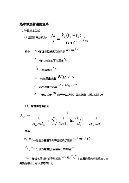 蒸汽管道温度损失计算及分析