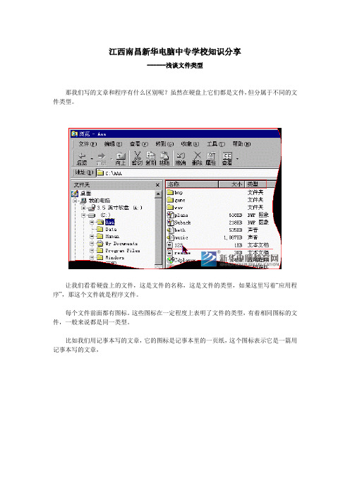 江西南昌新华电脑中专学校知识分享1