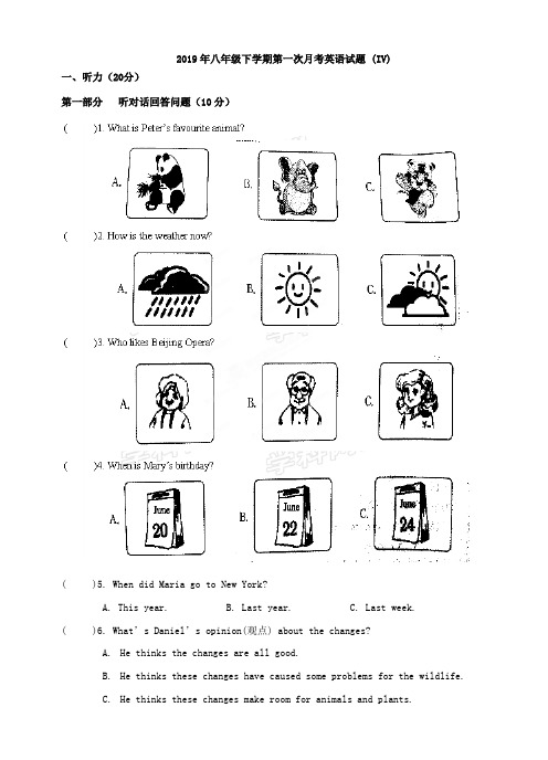 2019年八年级下学期第一次月考英语试题 (IV)