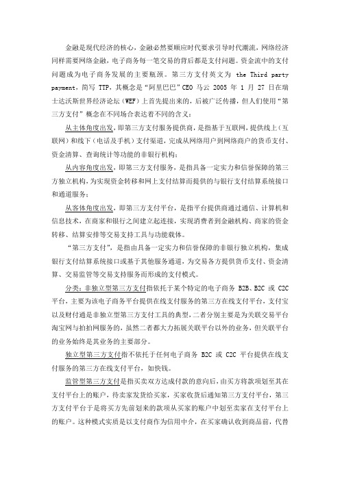 第三方支付法律关系详细介绍