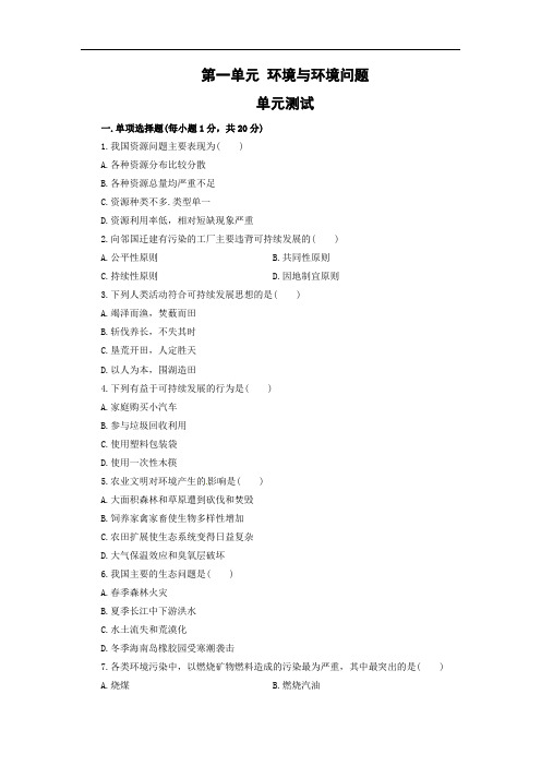 鲁教版地理选修6环境与环境问题同步测试3(新)