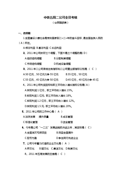 1全员考核试题(公共知识类)