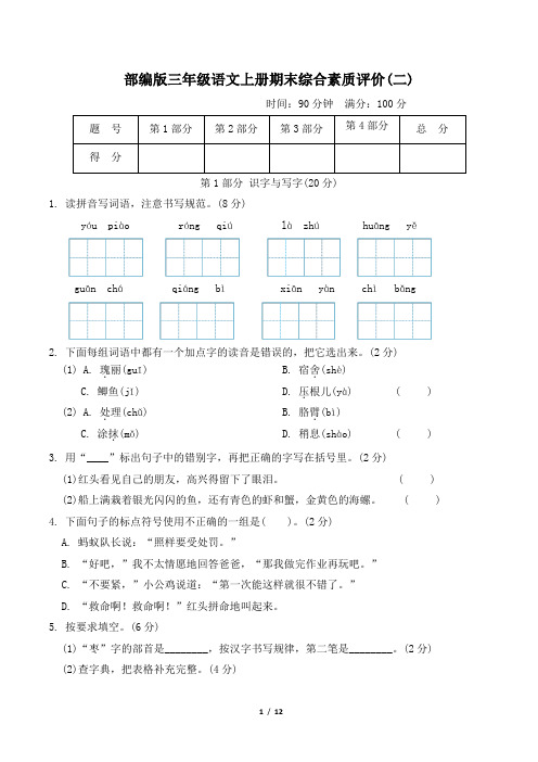 部编版三年级语文上册期末综合素质评价 附答案 (11)