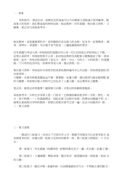 分析化学复习方法.doc