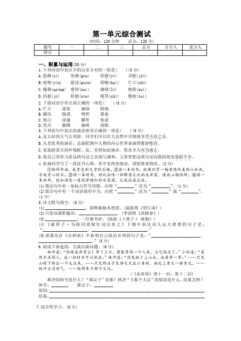 人教版语文九年级语文上册第一单元综合测试(附答案)