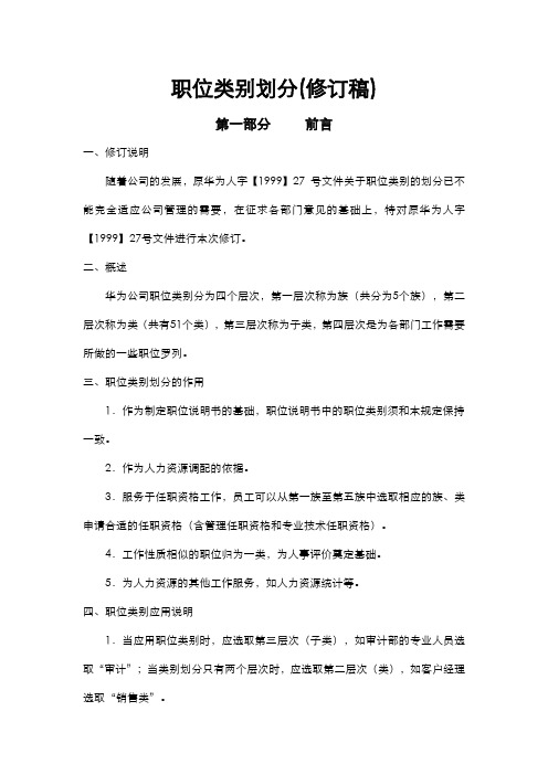 职类、职种、职级体系的划分及职业发展通道设计