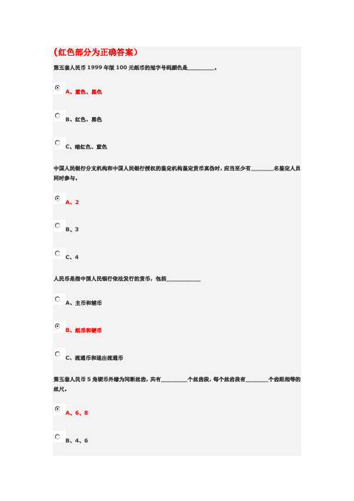 反假币考试题5