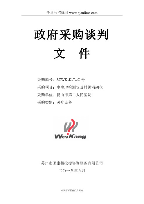 医院电生理检测仪及射频消融仪项目的竞争性谈判招投标书范本