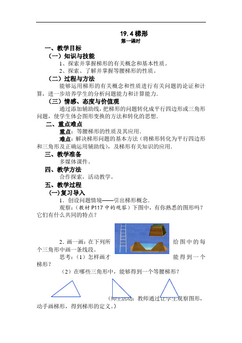 19.4.1梯形