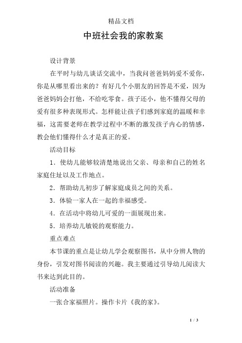 中班社会我的家教案