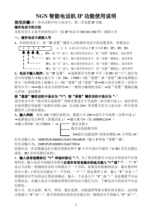 NGN智能IP电话机使用说明书