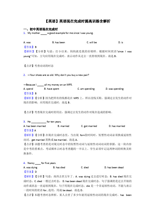 【英语】英语现在完成时提高训练含解析