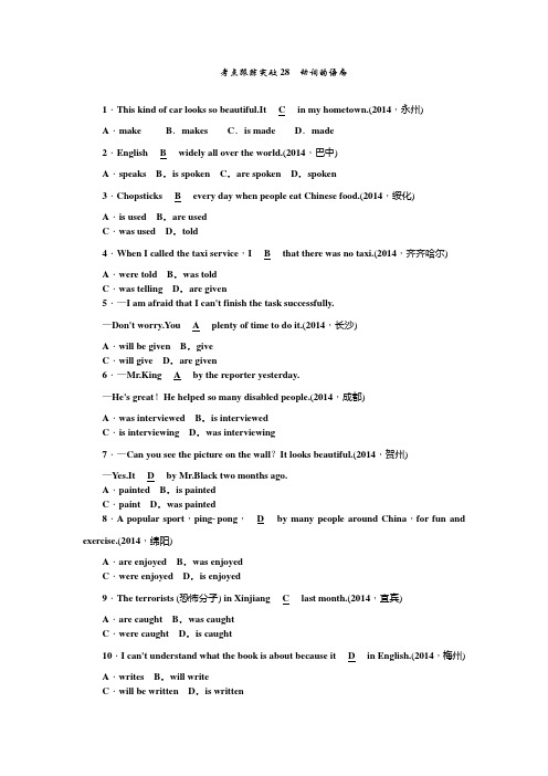 2015辽宁省中考英语总复习考点跟踪突破(28)动词的语态