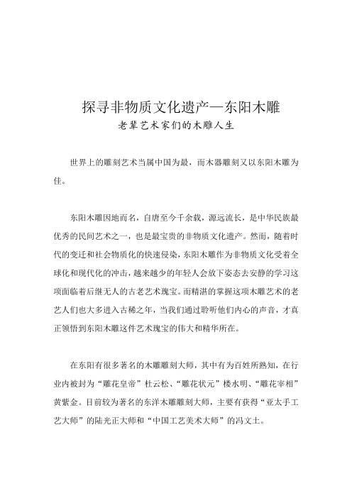 东阳木雕社会实践文字整理报告