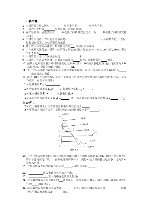 2 放大电路基础作业