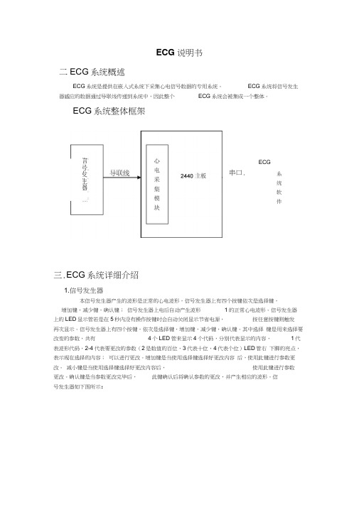 ECG系统说明书