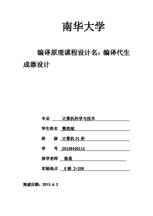 编译原理课程设计____C语言编译器的实现