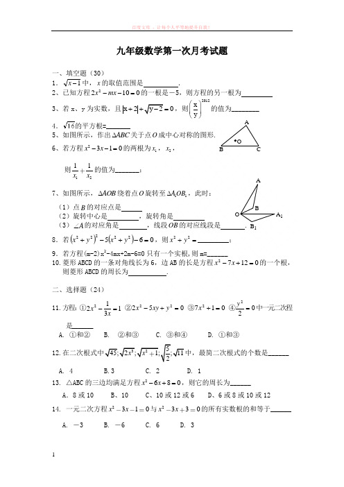 赤壁市第五中学第一次月考试题傅水清 (1)