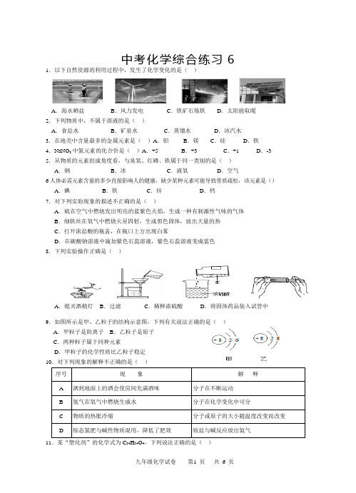 2014年南京初三化学二模试卷(高淳)