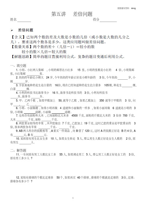 差倍问题练习题解答案