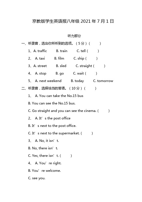 京教版学生英语报八年级2021年7月1日