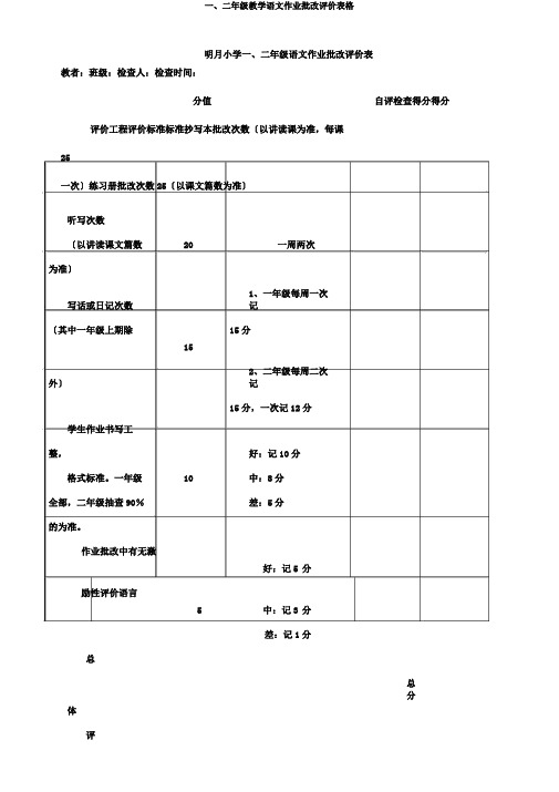 一、二年级教学语文作业批改评价表格