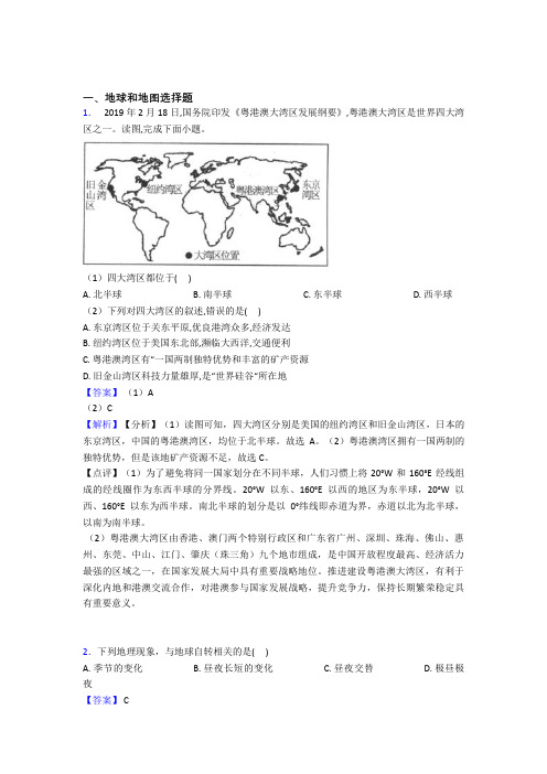 初中地理 地球和地图专题练习(含答案)50