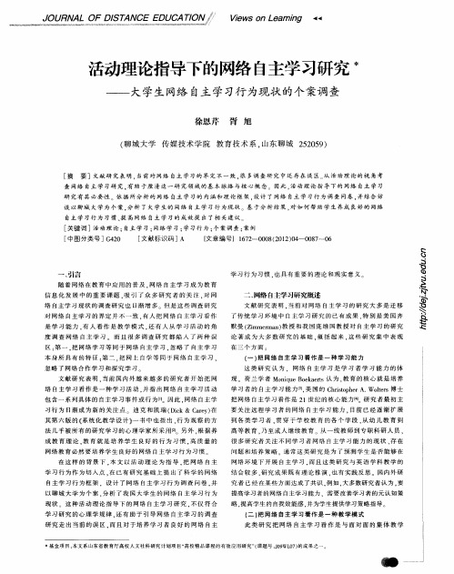 活动理论指导下的网络自主学习研究——大学生网络自主学习行为现状的个案调查