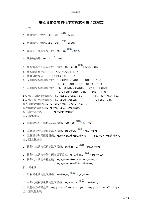 铁的化学方程式