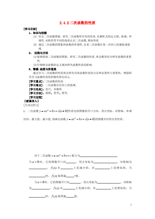 高中数学 第二章 函数 2.4 二次函数性质的再研究 2.4.