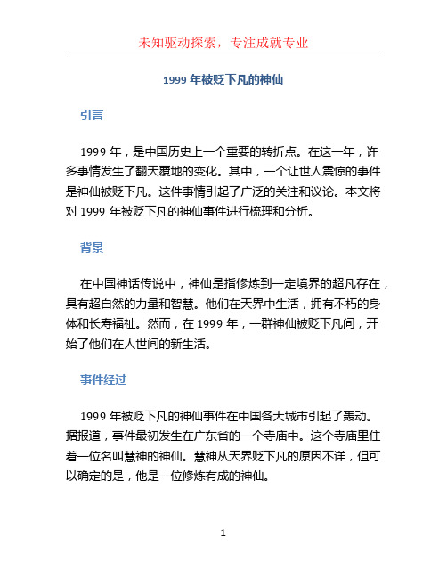 1999年被贬下凡的神仙