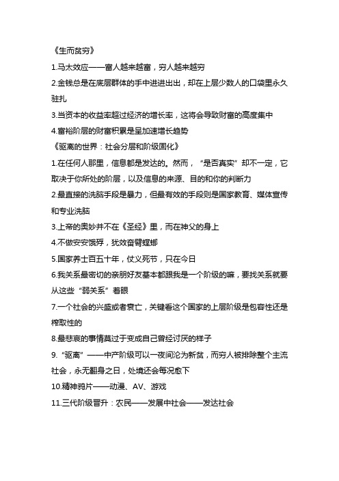 《生而贫穷》赵皓阳——读书笔记摘抄